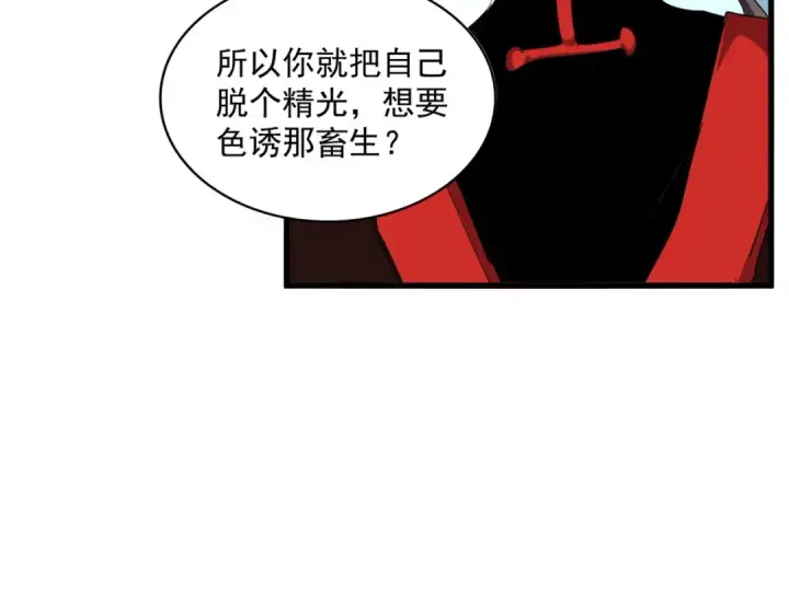 漫画《魔皇大管家》第311话 别闹第50张图