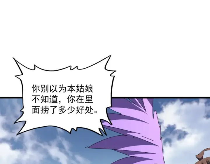 漫画《魔皇大管家》第312话 卓官家神功升级；小妮子自不量力第100张图