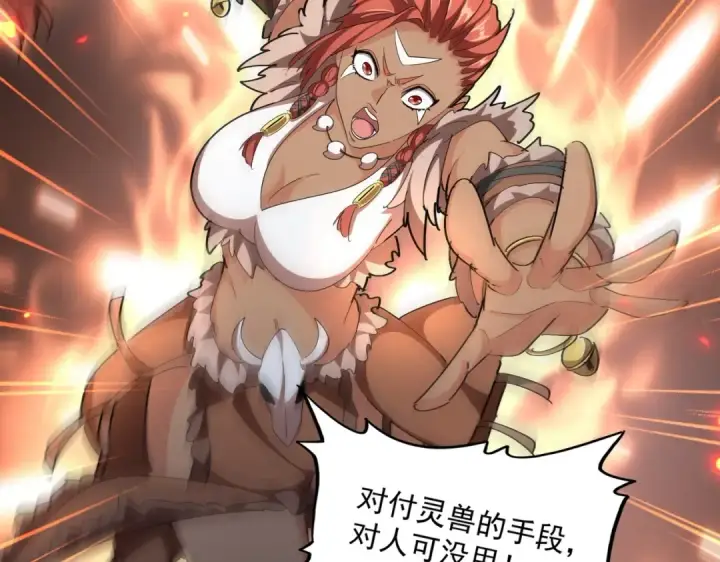 漫画《魔皇大管家》第312话 卓官家神功升级；小妮子自不量力第111张图
