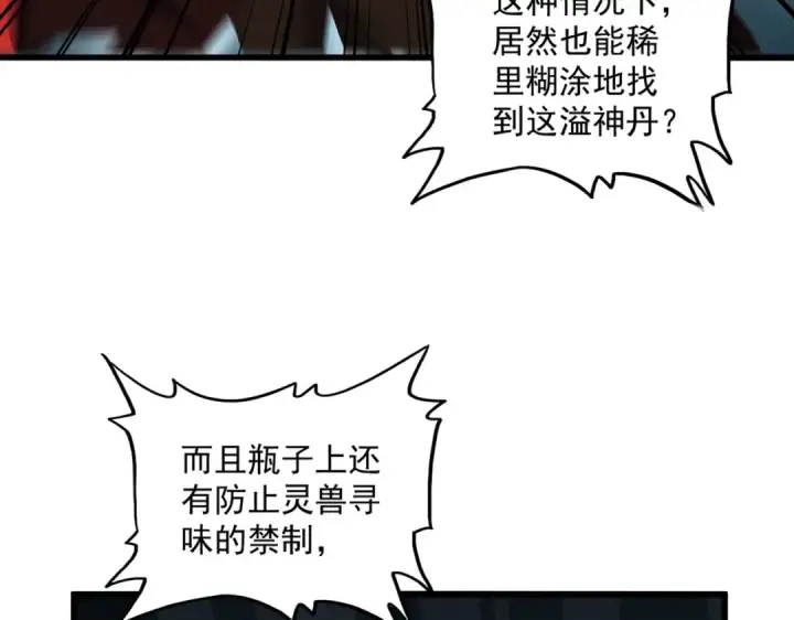 漫画《魔皇大管家》第312话 卓官家神功升级；小妮子自不量力第36张图