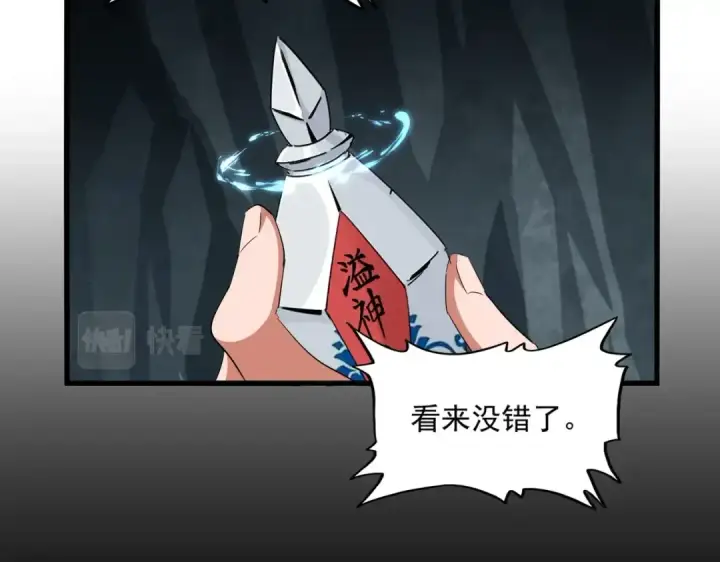 漫画《魔皇大管家》第312话 卓官家神功升级；小妮子自不量力第37张图