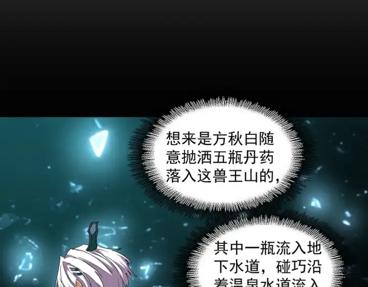 漫画《魔皇大管家》第312话 卓官家神功升级；小妮子自不量力第38张图