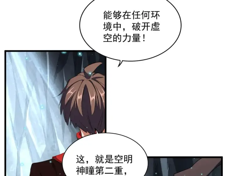漫画《魔皇大管家》第312话 卓官家神功升级；小妮子自不量力第75张图