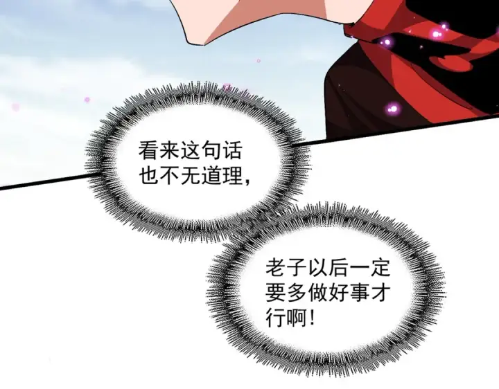 漫画《魔皇大管家》第312话 卓官家神功升级；小妮子自不量力第90张图