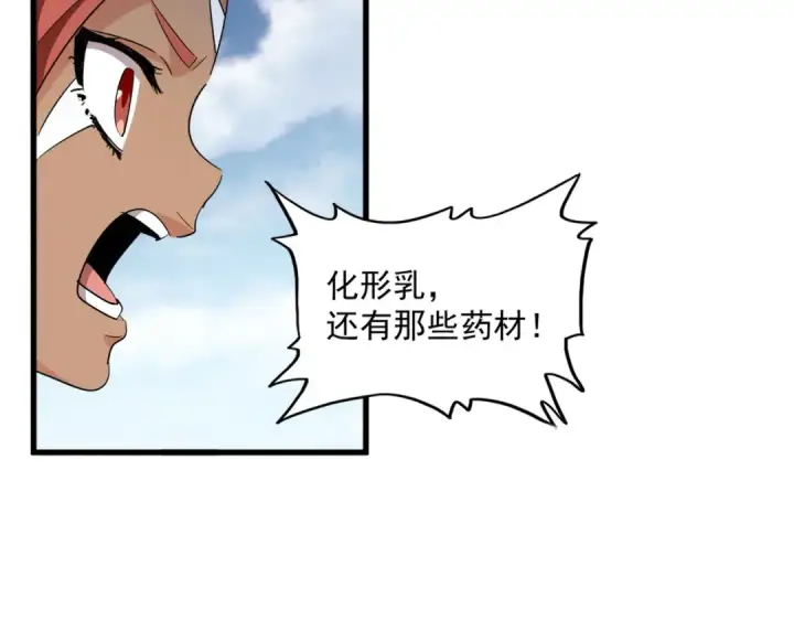 漫画《魔皇大管家》第312话 卓官家神功升级；小妮子自不量力第99张图