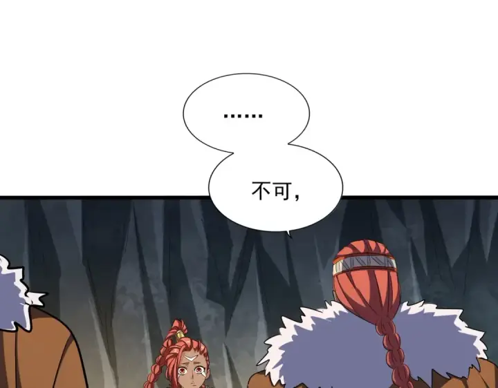 漫画《魔皇大管家》第313话 威慑第102张图
