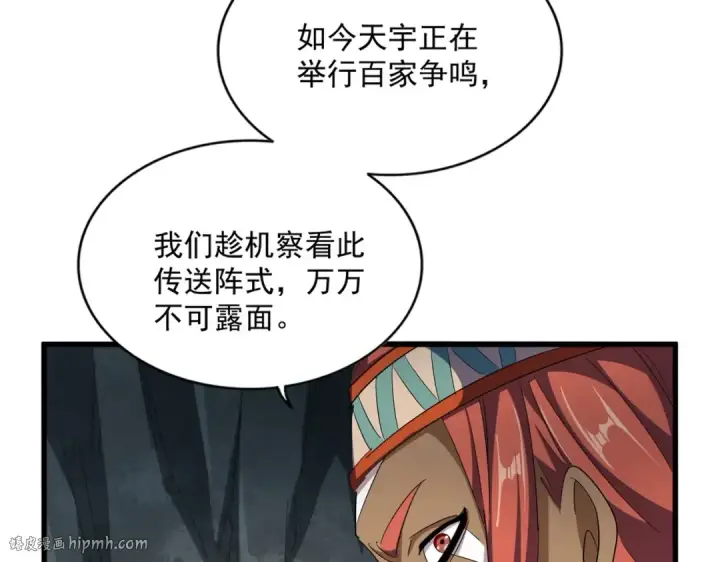 漫画《魔皇大管家》第313话 威慑第104张图