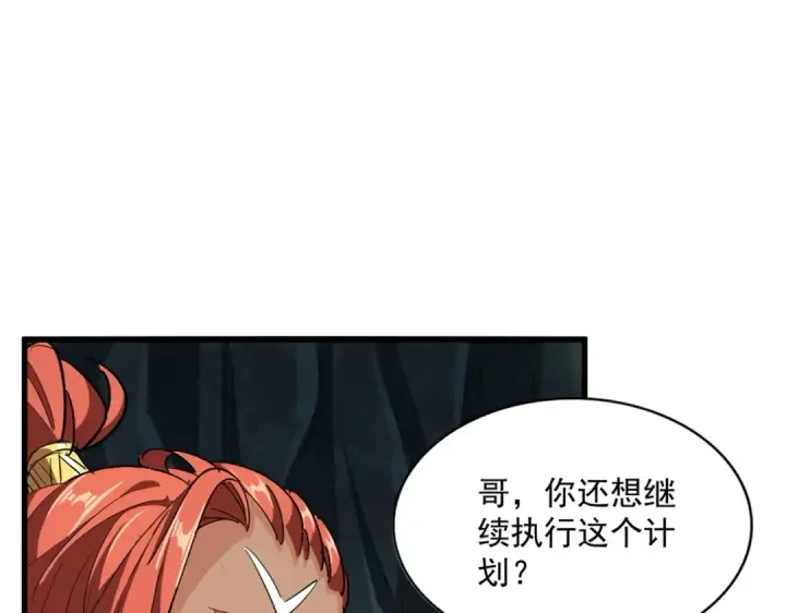 漫画《魔皇大管家》第313话 威慑第106张图