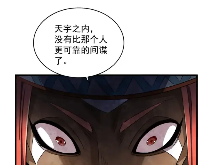 漫画《魔皇大管家》第313话 威慑第118张图