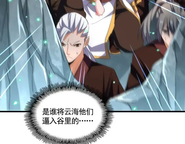 漫画《魔皇大管家》第313话 威慑第138张图