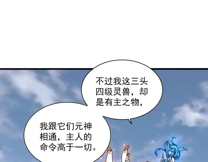 漫画《魔皇大管家》第313话 威慑第15张图