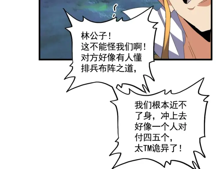 漫画《魔皇大管家》第314话 他会来第103张图