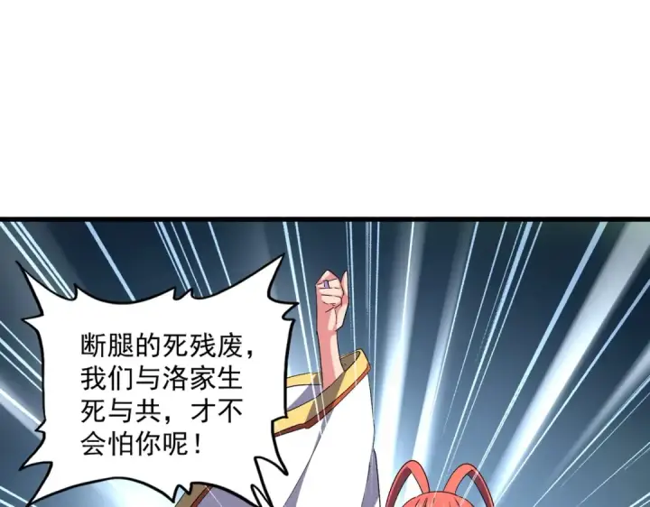 漫画《魔皇大管家》第314话 他会来第11张图