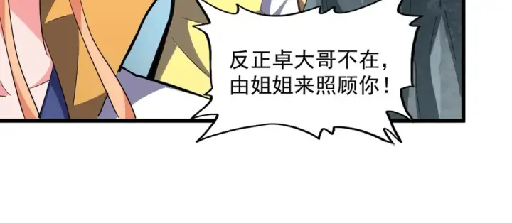 漫画《魔皇大管家》第314话 他会来第19张图