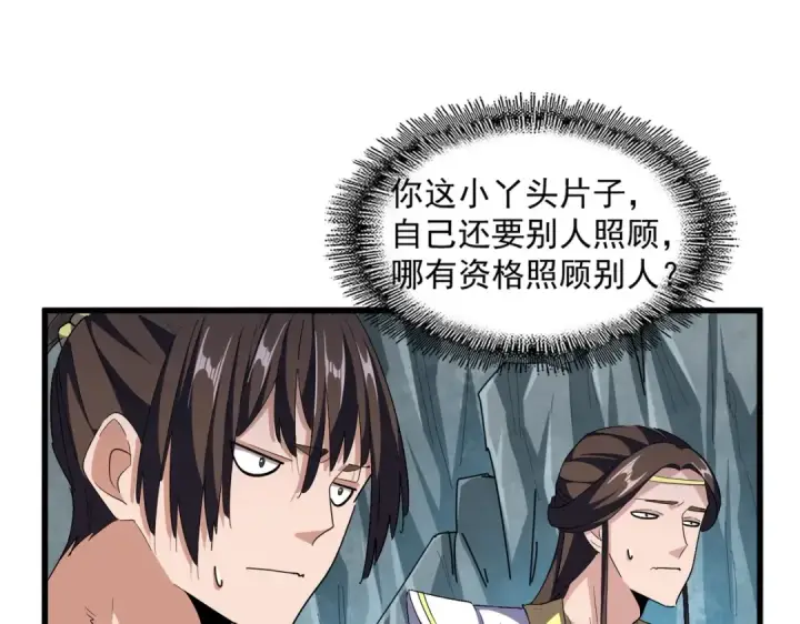 漫画《魔皇大管家》第314话 他会来第20张图
