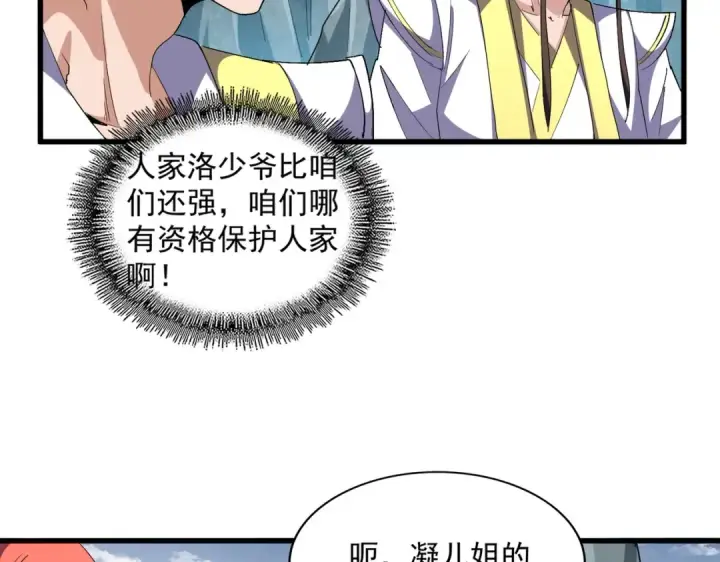 漫画《魔皇大管家》第314话 他会来第21张图