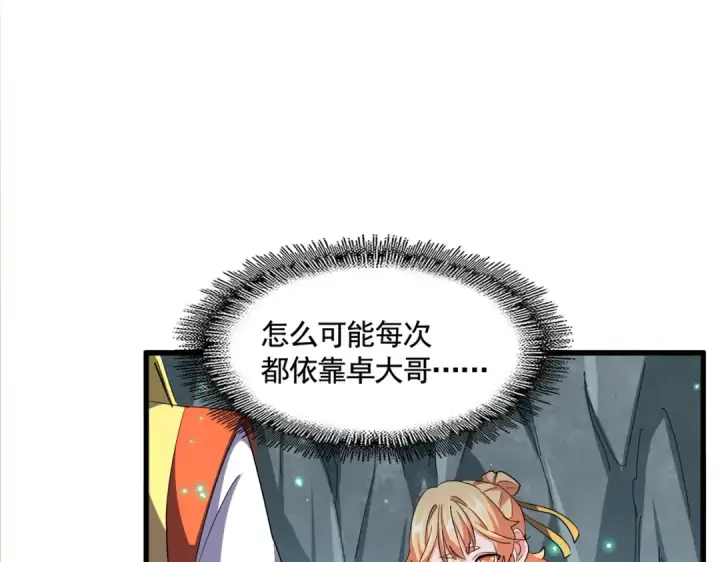 漫画《魔皇大管家》第314话 他会来第28张图