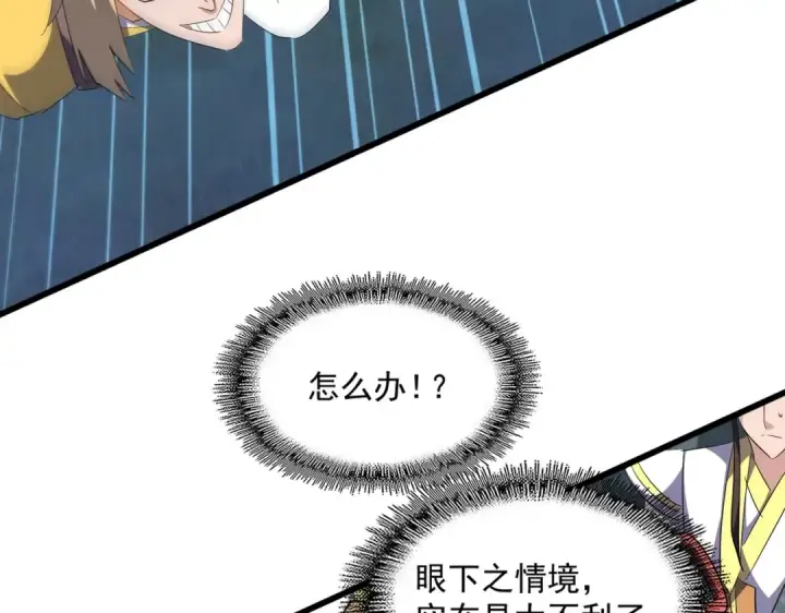 漫画《魔皇大管家》第314话 他会来第42张图