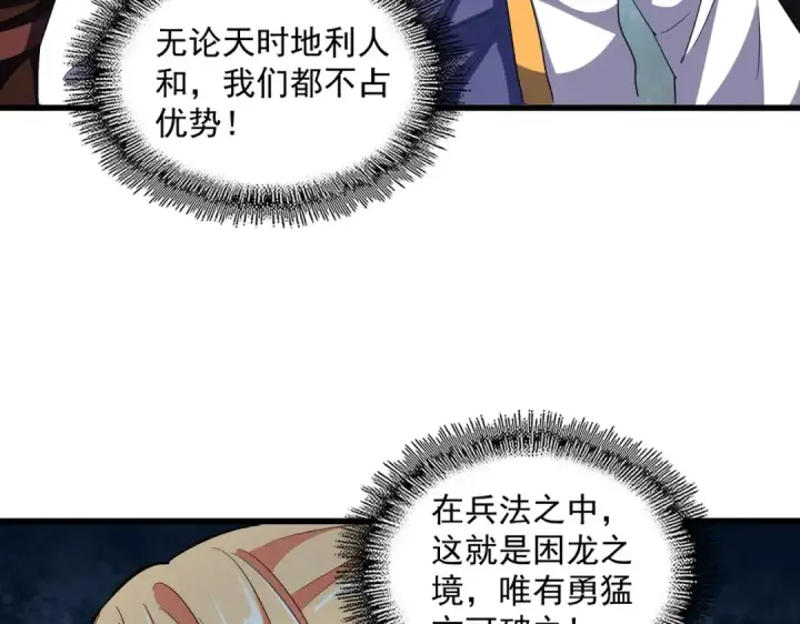 漫画《魔皇大管家》第314话 他会来第44张图