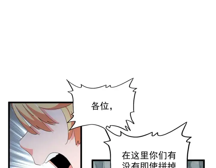 漫画《魔皇大管家》第314话 他会来第46张图