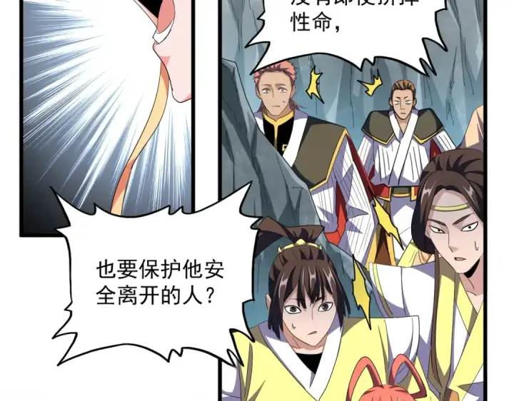 漫画《魔皇大管家》第314话 他会来第47张图