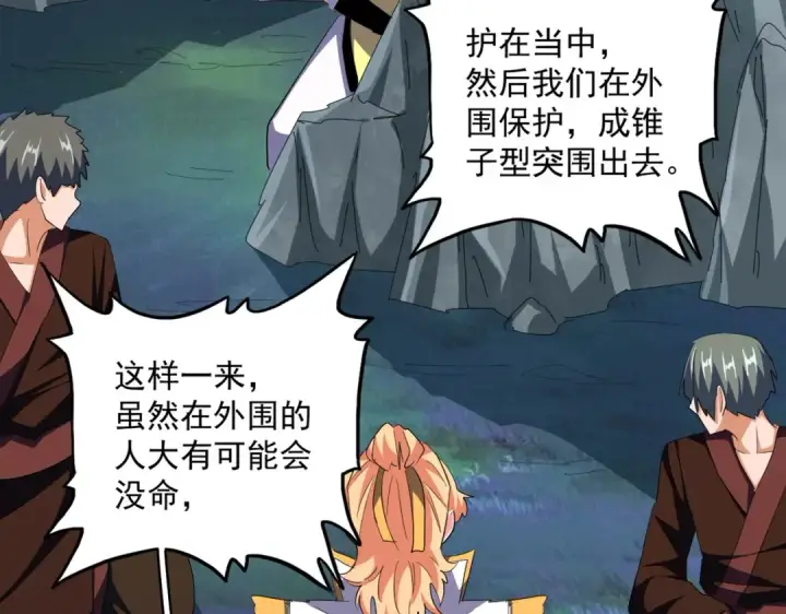 漫画《魔皇大管家》第314话 他会来第53张图