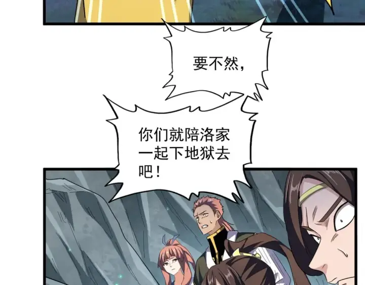 漫画《魔皇大管家》第314话 他会来第6张图