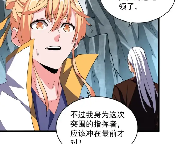 漫画《魔皇大管家》第314话 他会来第69张图
