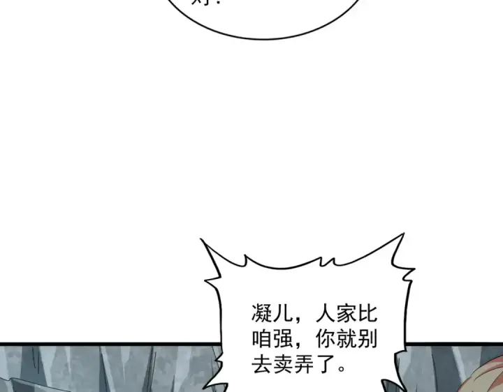漫画《魔皇大管家》第314话 他会来第70张图