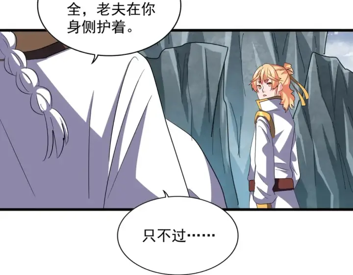 漫画《魔皇大管家》第314话 他会来第73张图