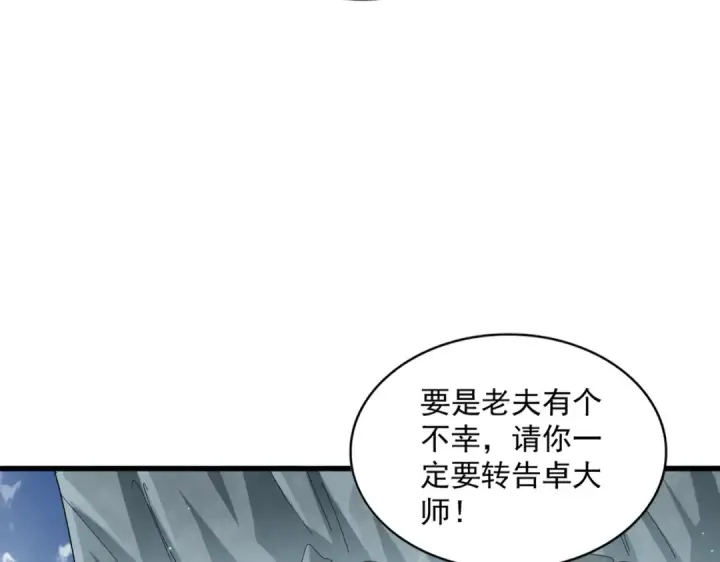 漫画《魔皇大管家》第314话 他会来第74张图