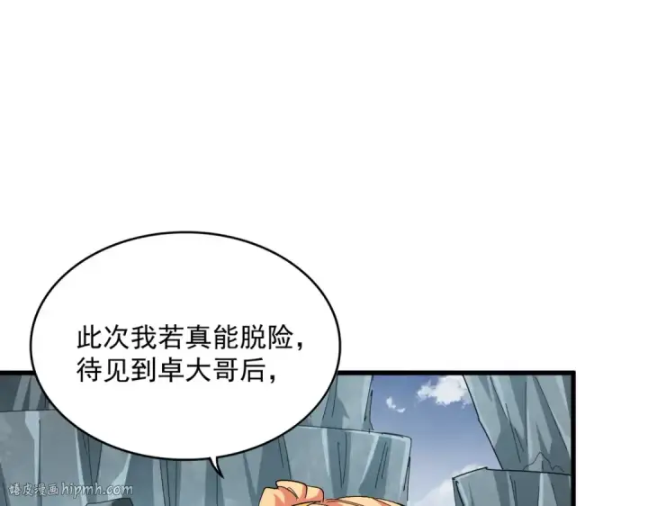漫画《魔皇大管家》第314话 他会来第80张图
