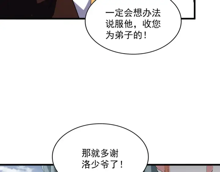 漫画《魔皇大管家》第314话 他会来第82张图