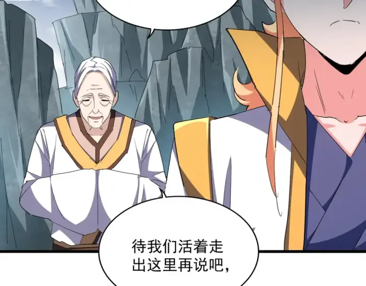 漫画《魔皇大管家》第314话 他会来第83张图