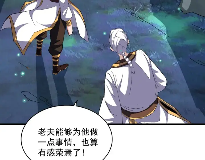 漫画《魔皇大管家》第314话 他会来第86张图