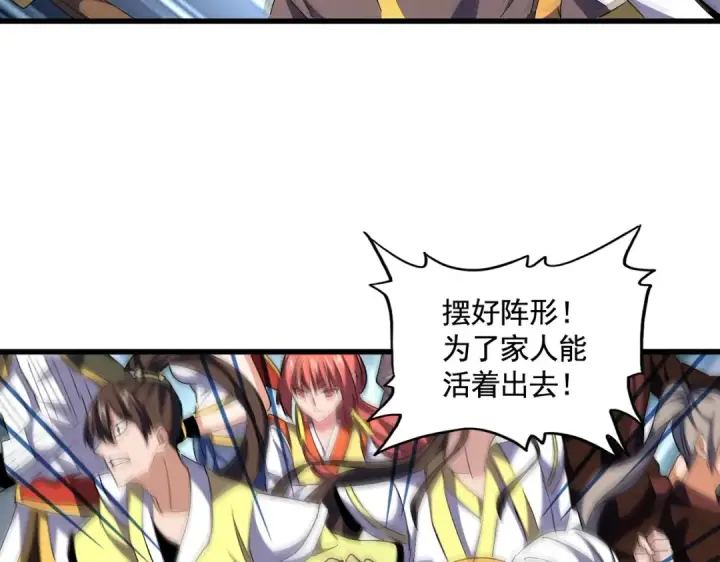 漫画《魔皇大管家》第314话 他会来第90张图