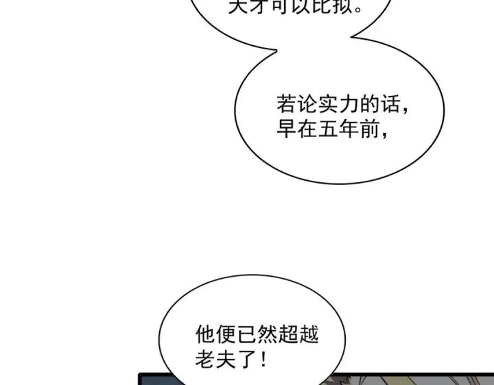 漫画《魔皇大管家》第316话 逆子...第111张图