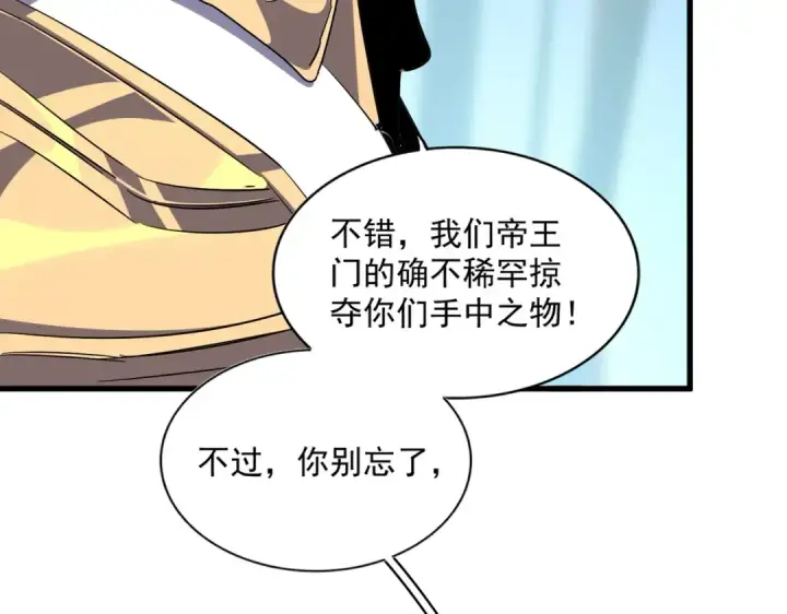 漫画《魔皇大管家》第316话 逆子...第39张图