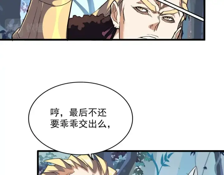 漫画《魔皇大管家》第317话 融合计第122张图