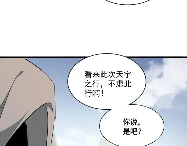 漫画《魔皇大管家》第317话 融合计第131张图