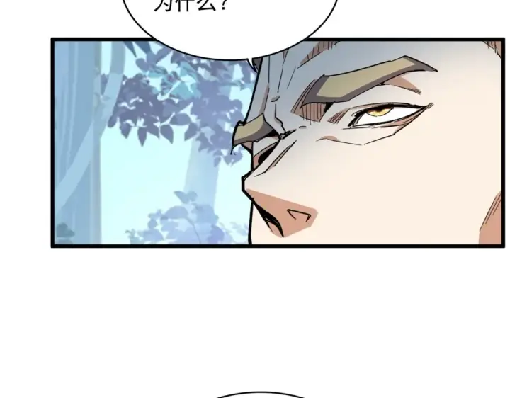 漫画《魔皇大管家》第317话 融合计第18张图