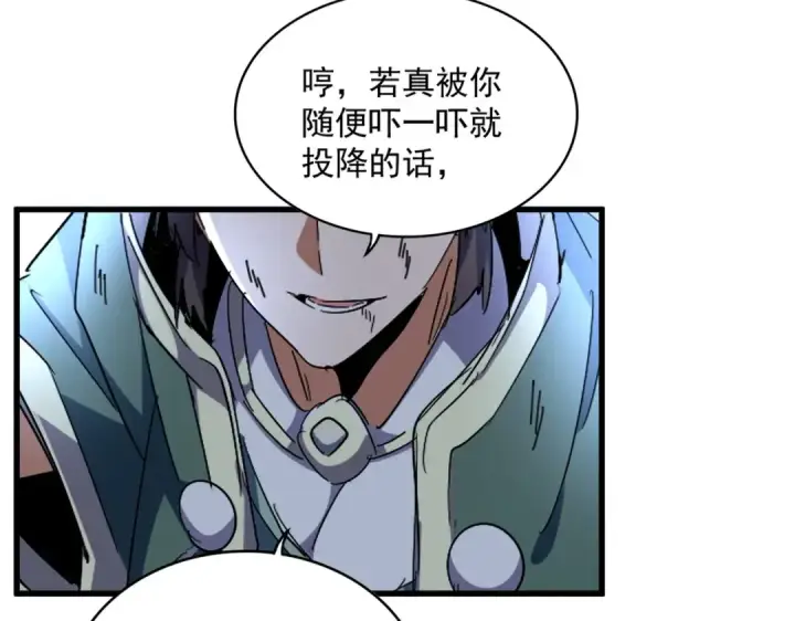 漫画《魔皇大管家》第317话 融合计第19张图