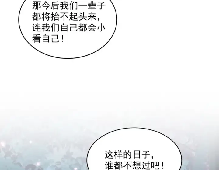 漫画《魔皇大管家》第317话 融合计第20张图