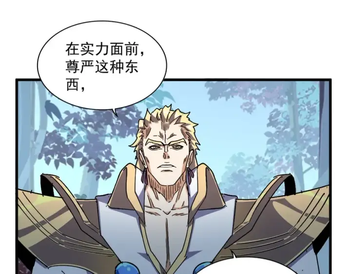 漫画《魔皇大管家》第317话 融合计第25张图