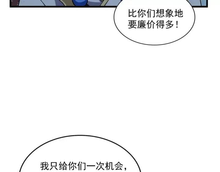 漫画《魔皇大管家》第317话 融合计第26张图