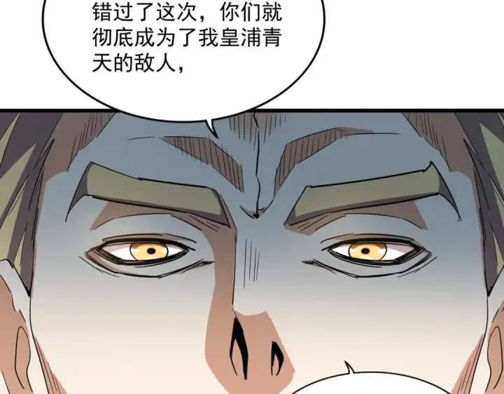 漫画《魔皇大管家》第317话 融合计第27张图