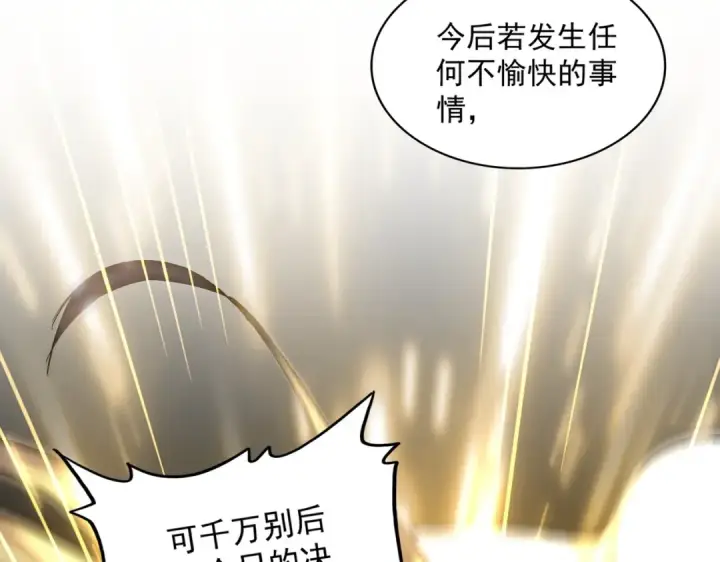 漫画《魔皇大管家》第317话 融合计第31张图