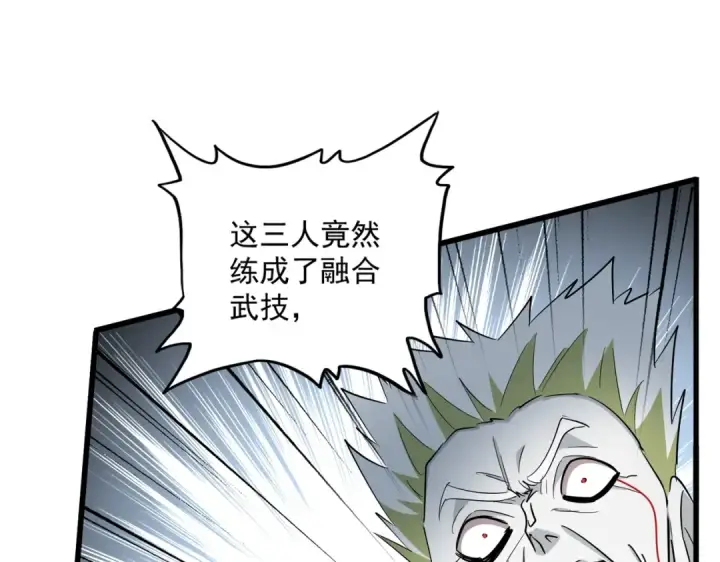 漫画《魔皇大管家》第317话 融合计第46张图