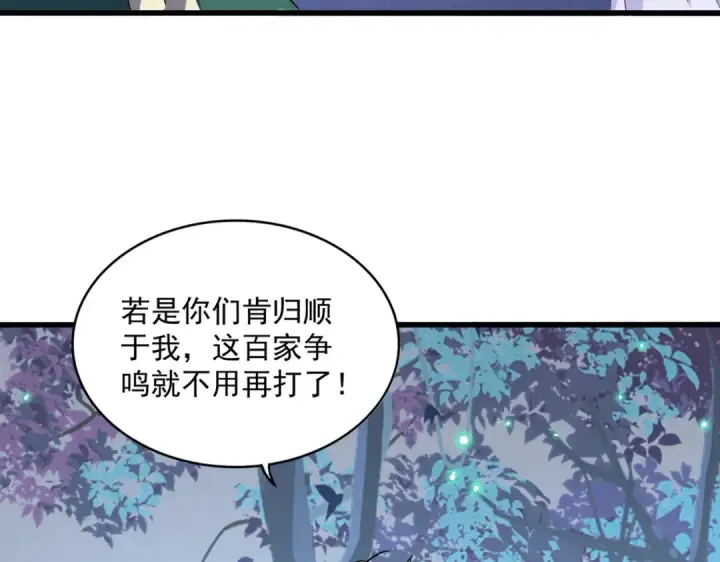 漫画《魔皇大管家》第317话 融合计第5张图