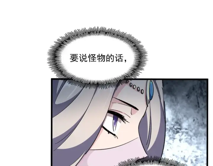漫画《魔皇大管家》第317话 融合计第52张图